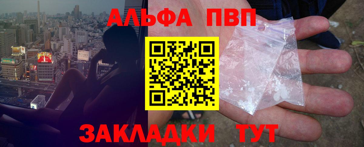 A-PVP Crystall Лесной
