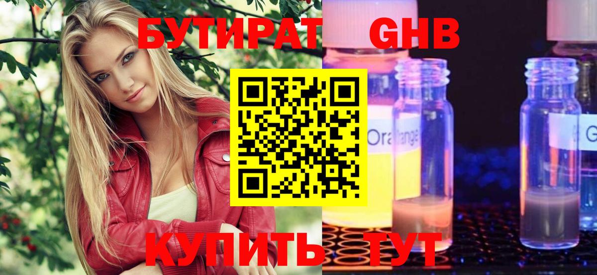 Лесной  Бутират BDO 33%  Вход с VPN 