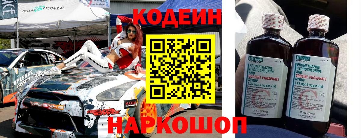Кодеин Purple Drank  Вход с VPN  Codein Purple Drank  Лесной 