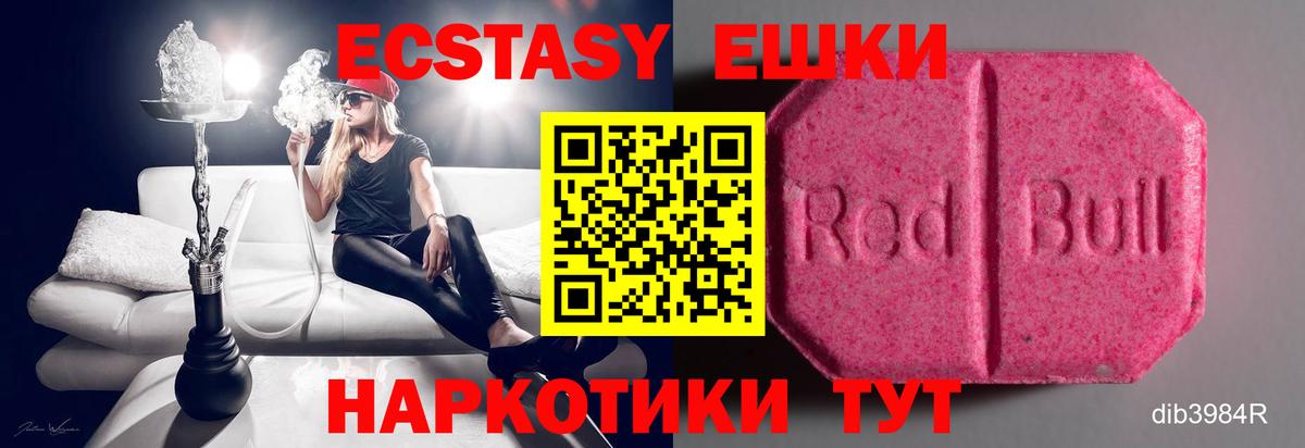 Ecstasy 250 мг  Экстази XTC  Лесной  цена наркотик  Вход с VPN 