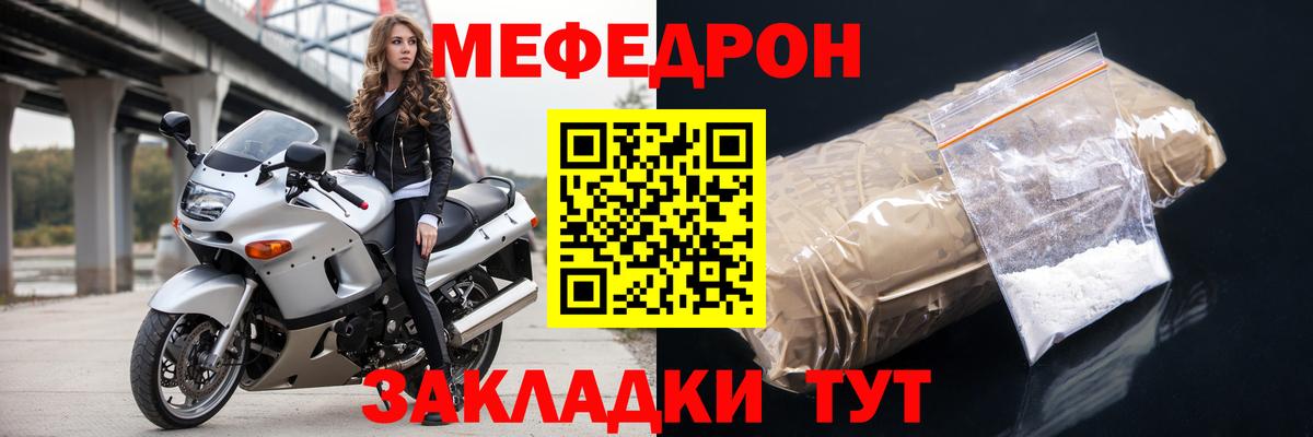 Мефедрон мука Лесной