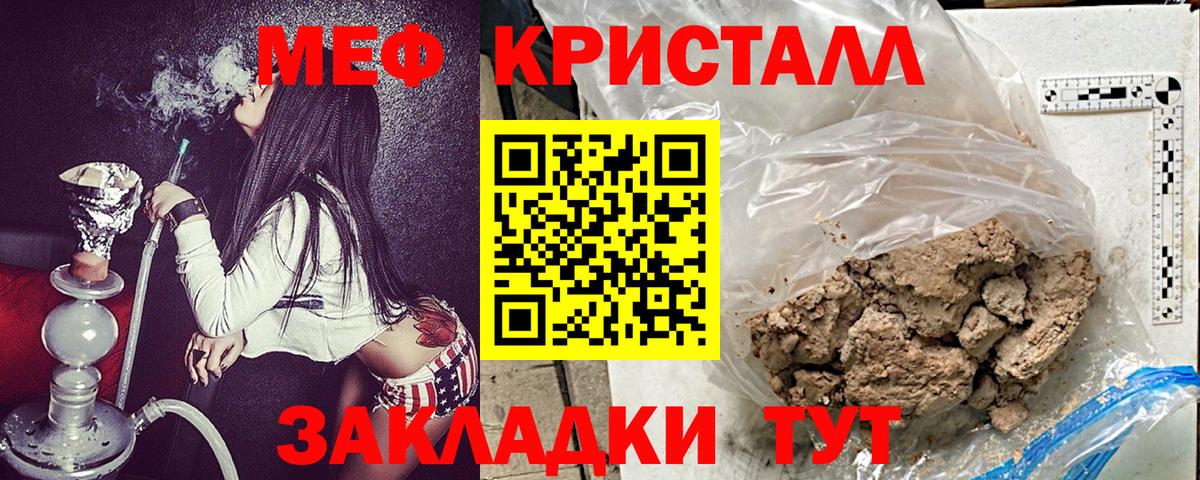 МЯУ-МЯУ  Меф кристаллы  Меф  Вход с VPN  Лесной  Меф кристаллы 
