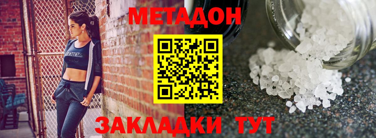 Метадон белоснежный  Вход с VPN  Лесной 